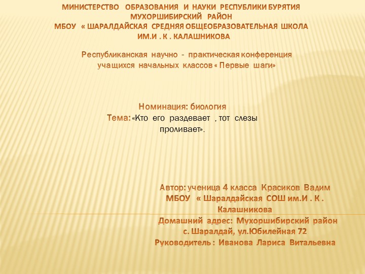 Тема: "кто его раздевает, тот слёзы проливает" - Учебники, Презентации и Подготовка к Экзаменам для Школьников на Klass-Uchebnik.com