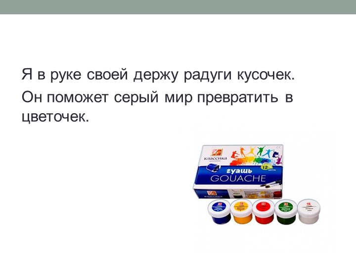 Презентация для занятия " Цвета радуги" - Учебники, Презентации и Подготовка к Экзаменам для Школьников на Klass-Uchebnik.com