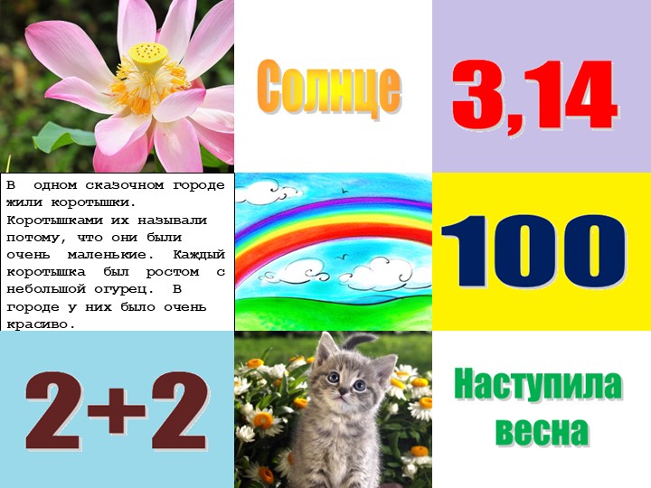 Презентация к уроку по теме "Преобразование информации по заданным правилам" Учебники, Презентации и Подготовка к Экзаменам для Школьников на Klass-Uchebnik.com