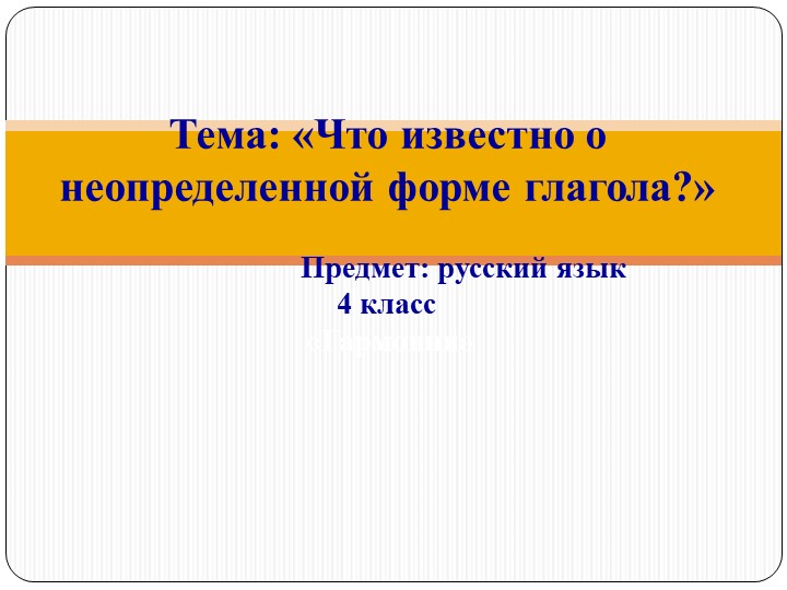 Презентация по русскому языку 4 класс Учебники, Презентации и Подготовка к Экзаменам для Школьников на Klass-Uchebnik.com
