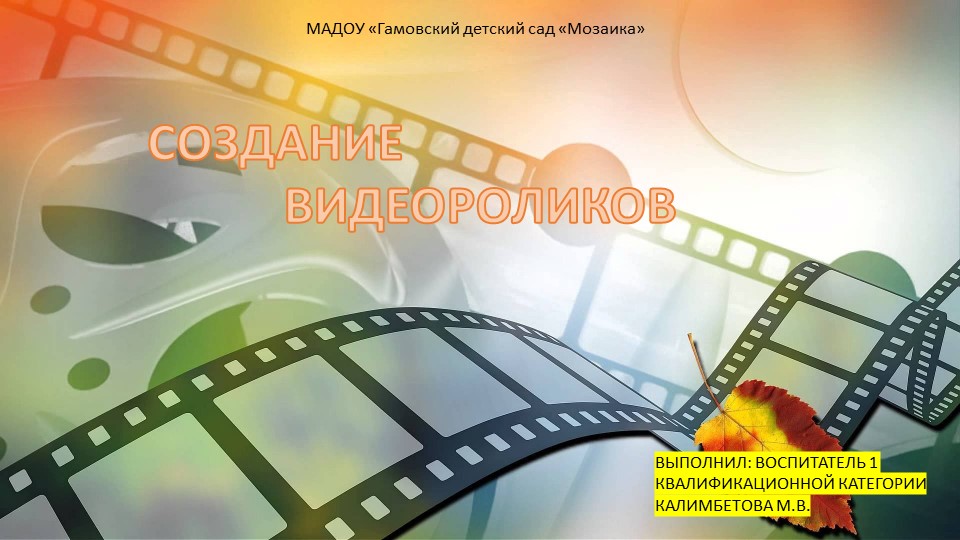 «CAPCUT – невероятный видеоролик» - Учебники, Презентации и Подготовка к Экзаменам для Школьников на Klass-Uchebnik.com