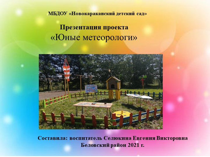 Презентация по познавательному развитию "Юные метеорологи" Учебники, Презентации и Подготовка к Экзаменам для Школьников на Klass-Uchebnik.com