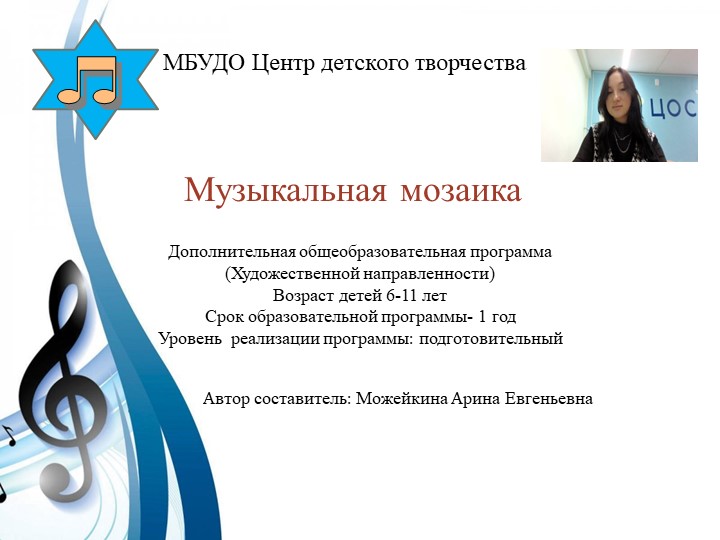Презентация программа музыкальная мозаика Учебники, Презентации и Подготовка к Экзаменам для Школьников на Klass-Uchebnik.com