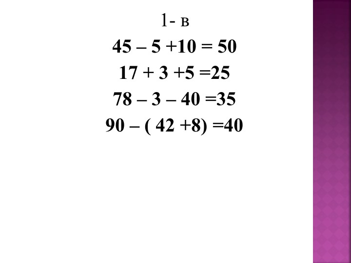 Презентация к теме " Решение задач". - Учебники, Презентации и Подготовка к Экзаменам для Школьников на Klass-Uchebnik.com