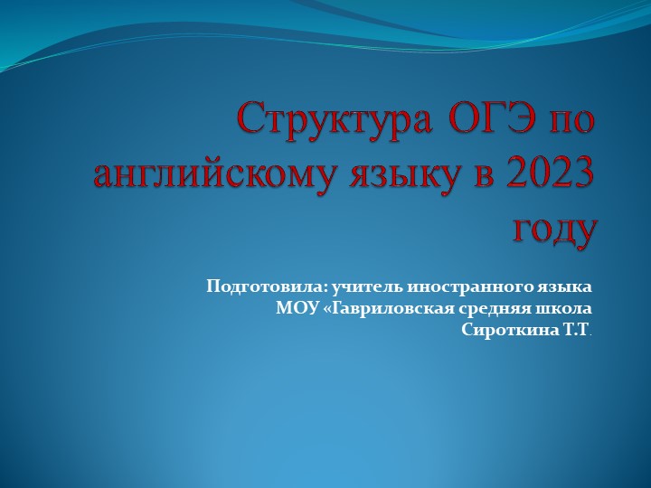 Структура ОГЭ в 2023 - Учебники, Презентации и Подготовка к Экзаменам для Школьников на Klass-Uchebnik.com