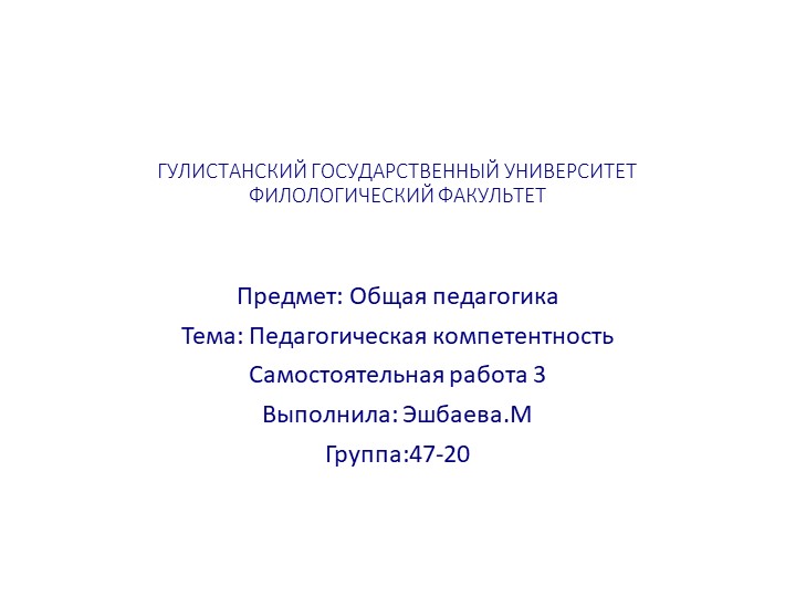 Презентация по предмету Педагогика на тему Педагогическая компетентность. Учебники, Презентации и Подготовка к Экзаменам для Школьников на Klass-Uchebnik.com