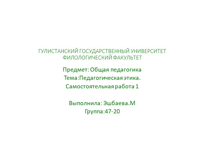 Презентация по предмету Педагогика на тему Педагогическая этика - Учебники, Презентации и Подготовка к Экзаменам для Школьников на Klass-Uchebnik.com