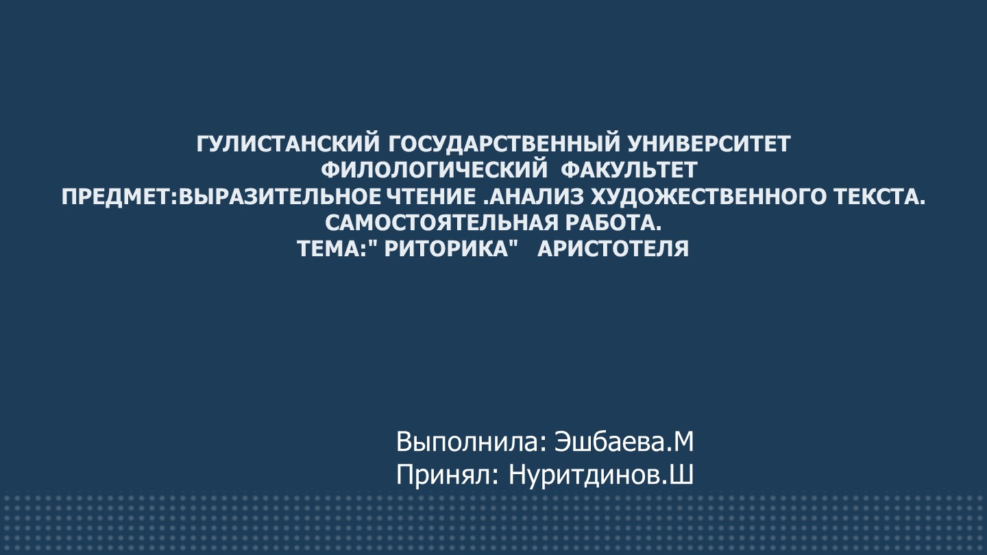 Презентация по предмету Выразительное чтение и анализ текста Тема РИТОРИКА АРИСТОТЕЛЯ - Учебники, Презентации и Подготовка к Экзаменам для Школьников на Klass-Uchebnik.com