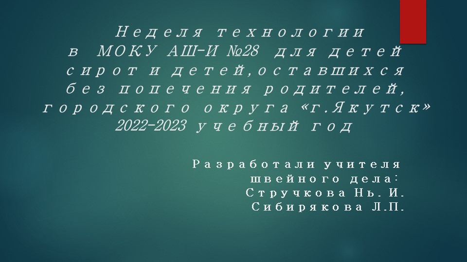 "Неделя технологии в школе-интернат" - Учебники, Презентации и Подготовка к Экзаменам для Школьников на Klass-Uchebnik.com