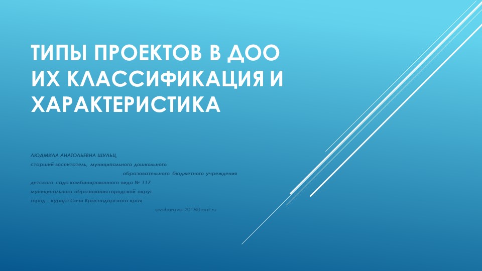 Презентация " Типы проектов" Учебники, Презентации и Подготовка к Экзаменам для Школьников на Klass-Uchebnik.com