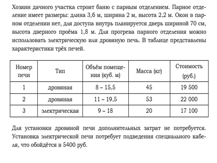 Презентация для подготовки к ОГЭ по математике "Печь для бани" - Учебники, Презентации и Подготовка к Экзаменам для Школьников на Klass-Uchebnik.com