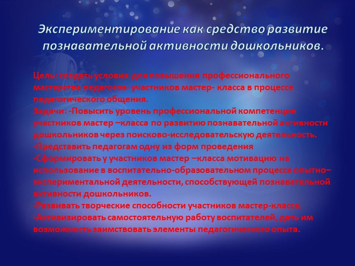 Презентация " экспериментирование по сюжету сказки Золушка" Учебники, Презентации и Подготовка к Экзаменам для Школьников на Klass-Uchebnik.com