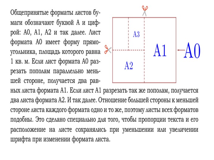 Презентация для подготовки к ОГЭ по математике "Листы бумаги" - Учебники, Презентации и Подготовка к Экзаменам для Школьников на Klass-Uchebnik.com