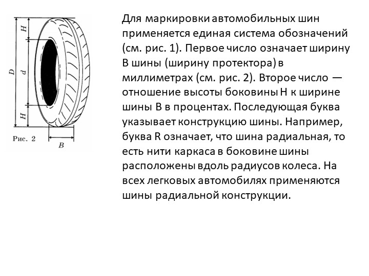 Презентация для подготовки к ОГЭ "Шины" - Учебники, Презентации и Подготовка к Экзаменам для Школьников на Klass-Uchebnik.com