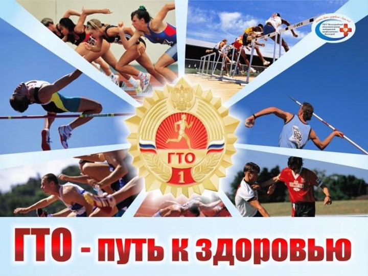 Что такое ГТО презентация - Учебники, Презентации и Подготовка к Экзаменам для Школьников на Klass-Uchebnik.com