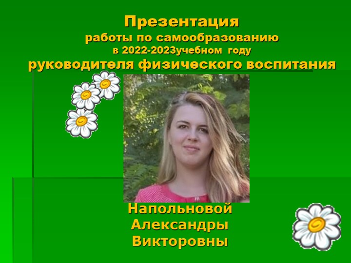 Презентация по теме самообразования "«Подвижные игры и игровые задания с мячом как средство развития ловкости у старших дошкольников». Учебники, Презентации и Подготовка к Экзаменам для Школьников на Klass-Uchebnik.com