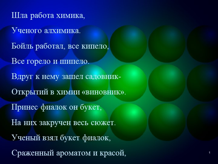 Презентация к уроку "Природные индикаторы" - Учебники, Презентации и Подготовка к Экзаменам для Школьников на Klass-Uchebnik.com