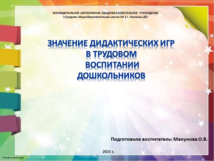 Презентация на тему: «Значение дидактических игр в трудовом воспитании дошкольников» - Учебники, Презентации и Подготовка к Экзаменам для Школьников на Klass-Uchebnik.com