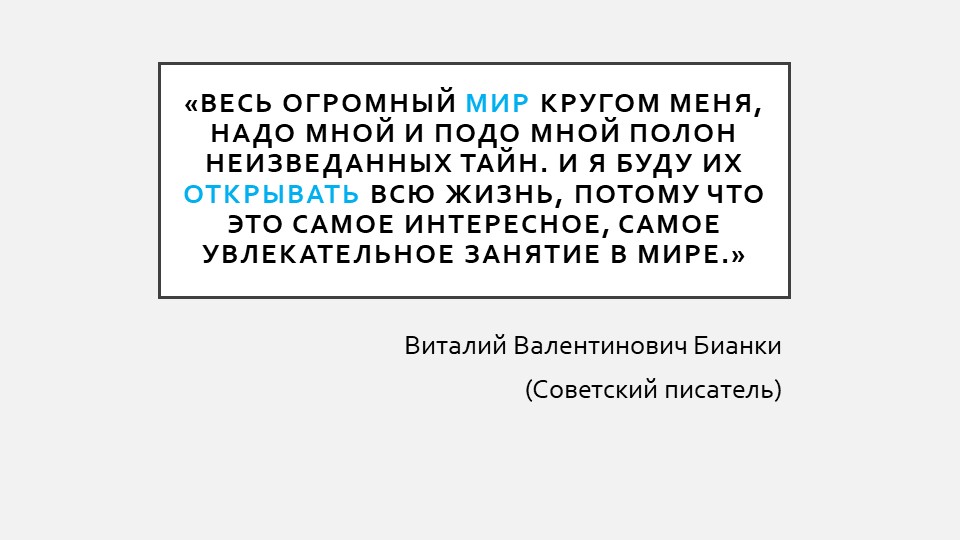 Презентация по информатике на тему "Как мы познаём окружающий мир" (6 класс) - Учебники, Презентации и Подготовка к Экзаменам для Школьников на Klass-Uchebnik.com
