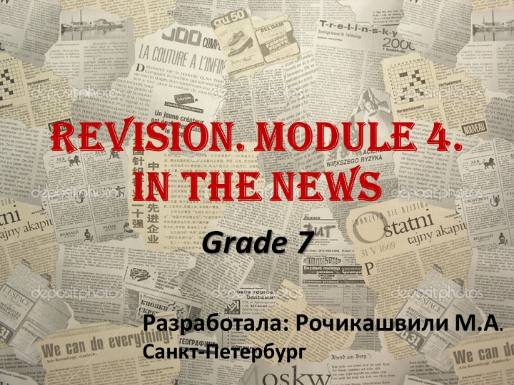 Английский язык. Spotlight. Подготовка к тесту 7 класс, модуль 4. - Учебники, Презентации и Подготовка к Экзаменам для Школьников на Klass-Uchebnik.com