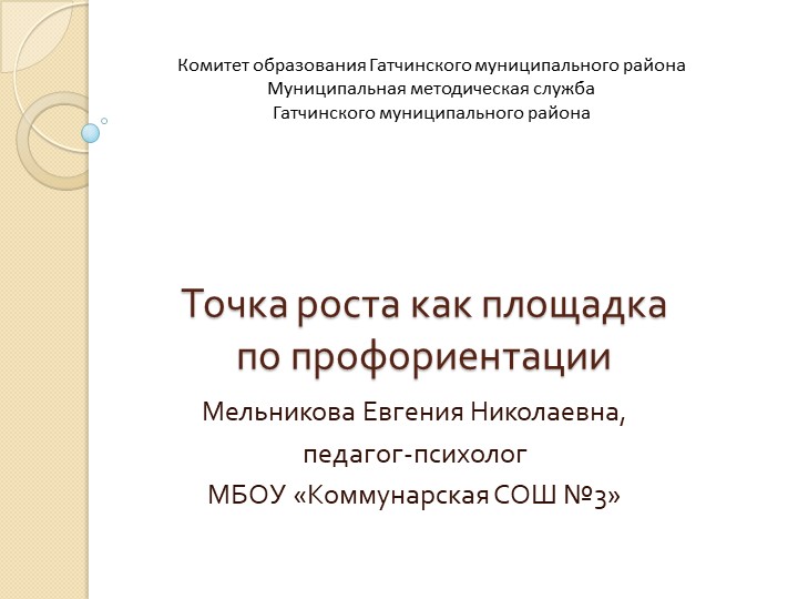 Центр образования цифрового и гуманитарного профилей "Точка Роста" как площадка по профориентации - Учебники, Презентации и Подготовка к Экзаменам для Школьников на Klass-Uchebnik.com