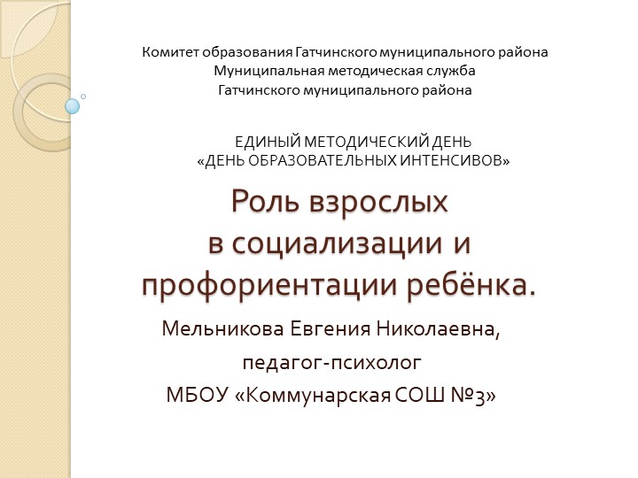 Роль взрослых в профориентации и социализации ребенка Учебники, Презентации и Подготовка к Экзаменам для Школьников на Klass-Uchebnik.com