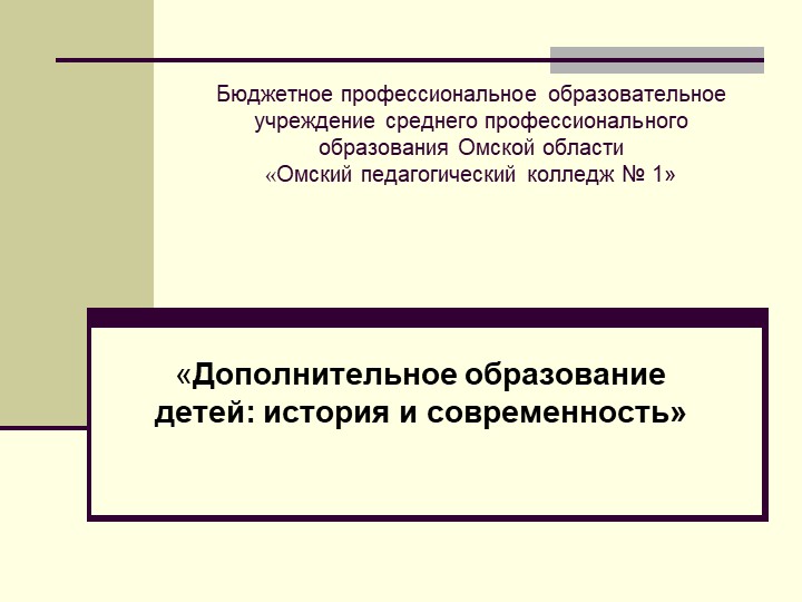 Новая парадигма развития ДОП - Учебники, Презентации и Подготовка к Экзаменам для Школьников на Klass-Uchebnik.com