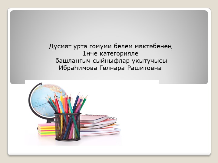 Презентация "Визитка учителя начальных классов " Учебники, Презентации и Подготовка к Экзаменам для Школьников на Klass-Uchebnik.com