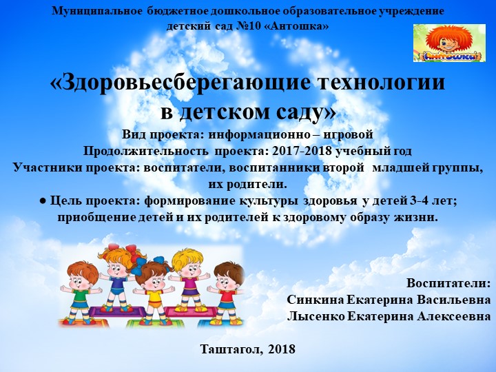 «Здоровьесберегающие технологии в детском саду» - Учебники, Презентации и Подготовка к Экзаменам для Школьников на Klass-Uchebnik.com