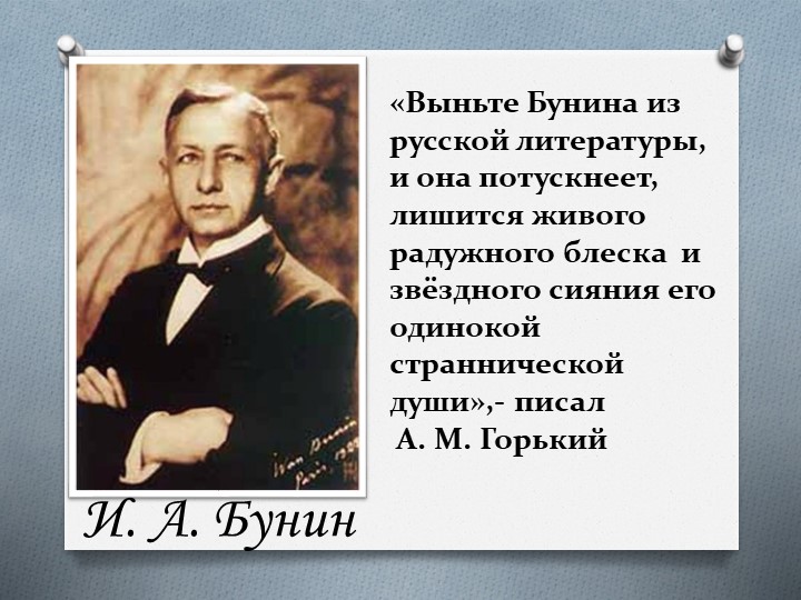 Презентация по литературе " Темные аллеи- светлый лик любви" 9 класс - Учебники, Презентации и Подготовка к Экзаменам для Школьников на Klass-Uchebnik.com