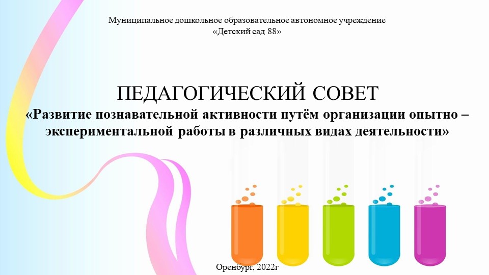 Презентация "Развитие познавательной деятельности у детей дошкольного возраста" - Учебники, Презентации и Подготовка к Экзаменам для Школьников на Klass-Uchebnik.com