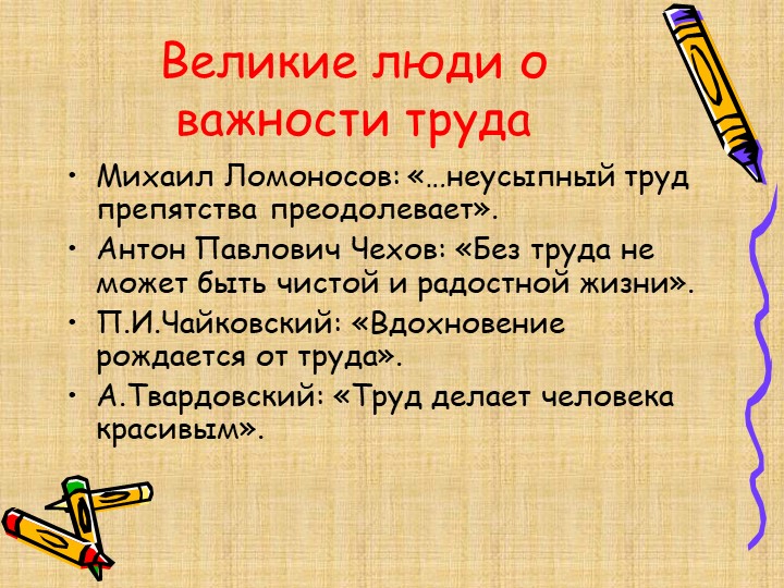 Презентация "Без труда ничего не даётся" Учебники, Презентации и Подготовка к Экзаменам для Школьников на Klass-Uchebnik.com