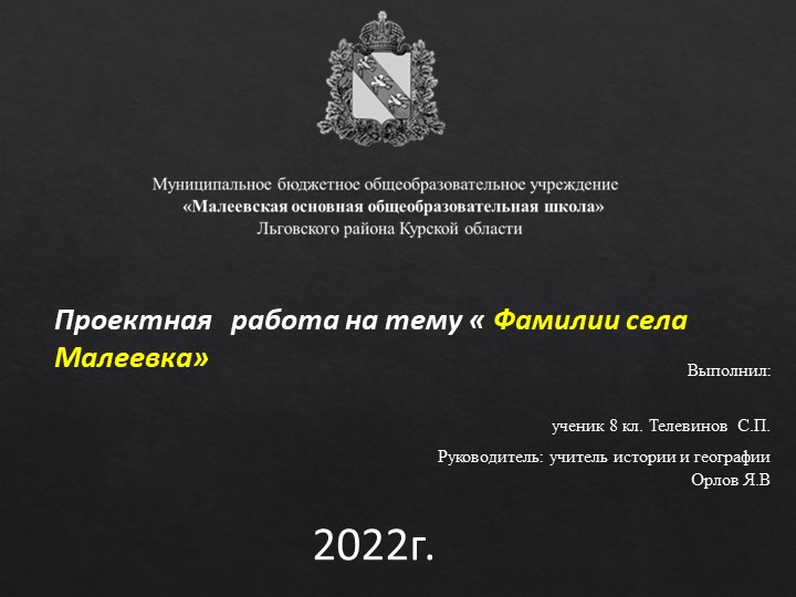 Проект " Фамилии " Учебники, Презентации и Подготовка к Экзаменам для Школьников на Klass-Uchebnik.com