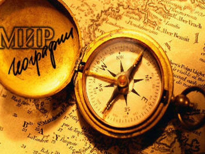 Презентация урока географии для 6 класса по теме "Рельеф суши и дна океана" - Учебники, Презентации и Подготовка к Экзаменам для Школьников на Klass-Uchebnik.com