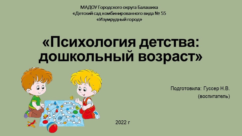 Презентация «Психология детства: дошкольный возраст» - Учебники, Презентации и Подготовка к Экзаменам для Школьников на Klass-Uchebnik.com