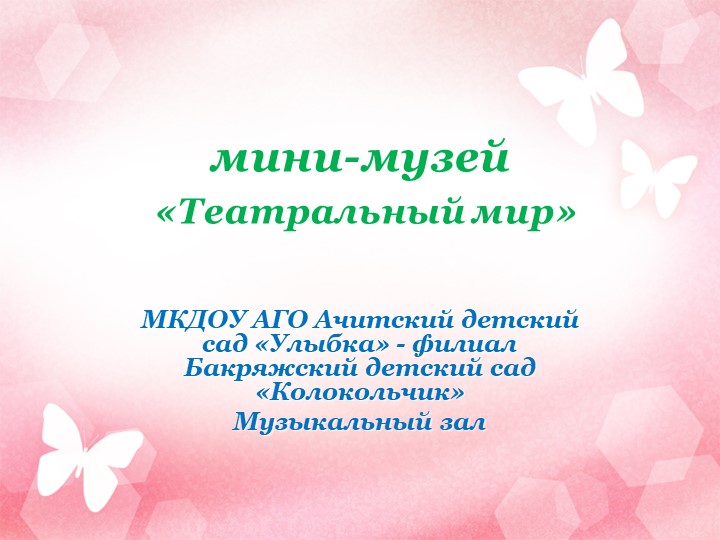 Презентация "Мини - музей" Учебники, Презентации и Подготовка к Экзаменам для Школьников на Klass-Uchebnik.com