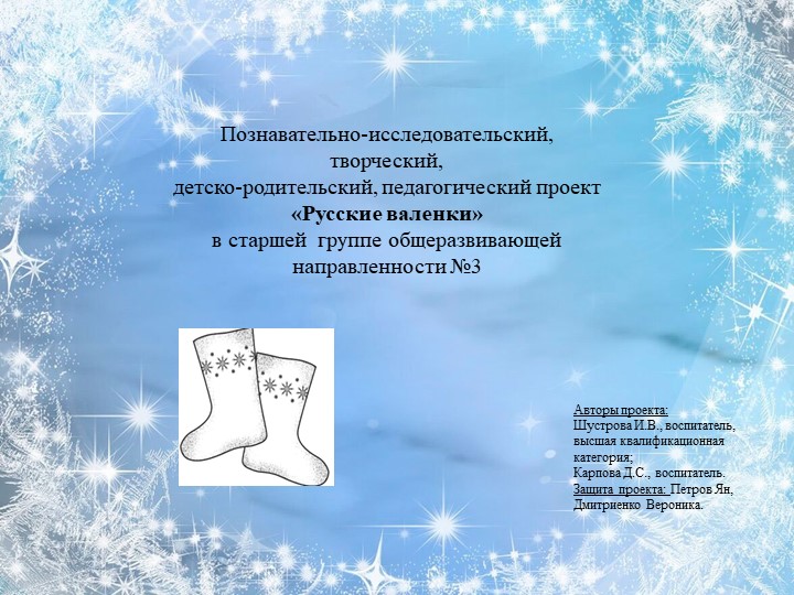 Среднесрочный проект в старшей группе "Русские валенки" Учебники, Презентации и Подготовка к Экзаменам для Школьников на Klass-Uchebnik.com