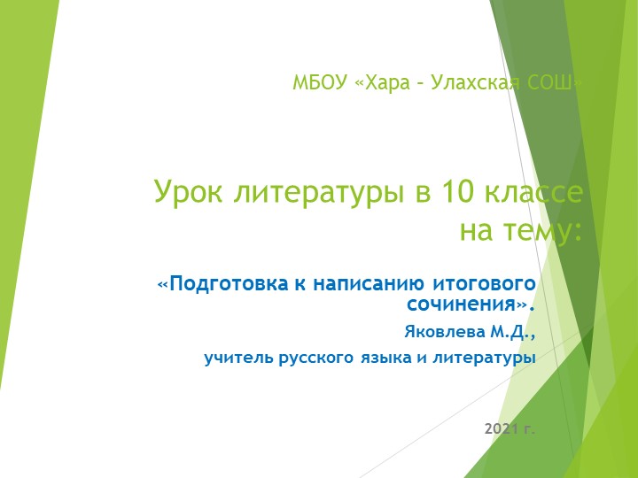 Презентация к уроку по итоговому сочинению в 10 классе - Учебники, Презентации и Подготовка к Экзаменам для Школьников на Klass-Uchebnik.com