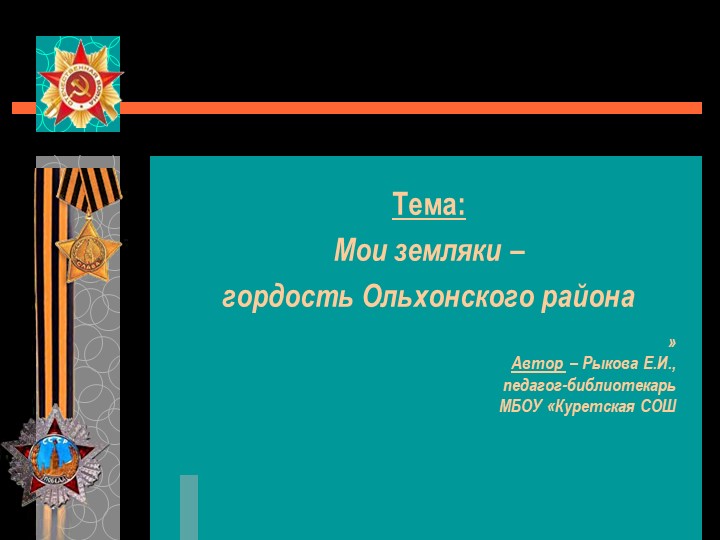 Презентация на тему "Виртуальная экскурсия по школьному музею" Учебники, Презентации и Подготовка к Экзаменам для Школьников на Klass-Uchebnik.com