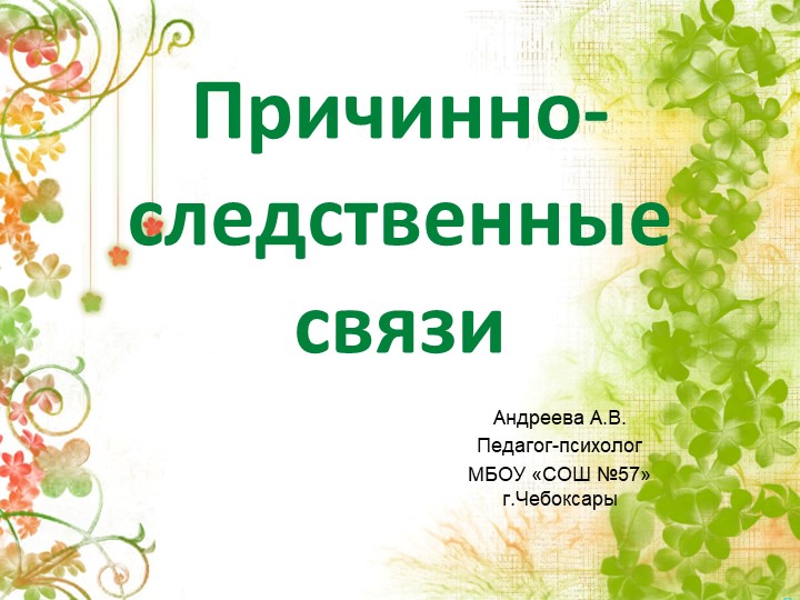 Коррекционное занятие с 1м классом - Учебники, Презентации и Подготовка к Экзаменам для Школьников на Klass-Uchebnik.com