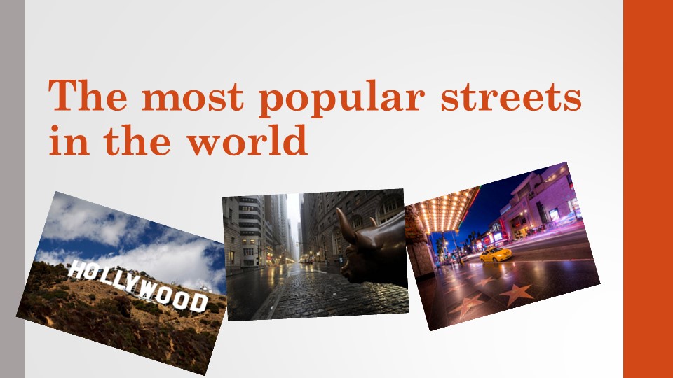 "The most popular streets in the world" - Учебники, Презентации и Подготовка к Экзаменам для Школьников на Klass-Uchebnik.com