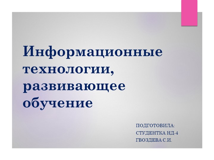 Информационные технологии, развивающее обучение Учебники, Презентации и Подготовка к Экзаменам для Школьников на Klass-Uchebnik.com