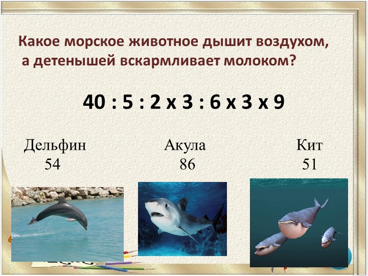 Презентация по математике "Произведение трех и более множителей" - Учебники, Презентации и Подготовка к Экзаменам для Школьников на Klass-Uchebnik.com