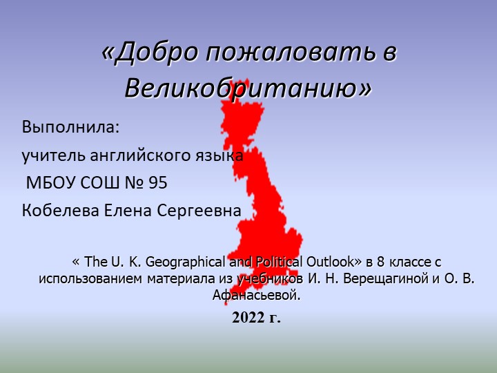 "Добро пожаловать в Великобританию" презентация по английскому языку 8 класс - Учебники, Презентации и Подготовка к Экзаменам для Школьников на Klass-Uchebnik.com