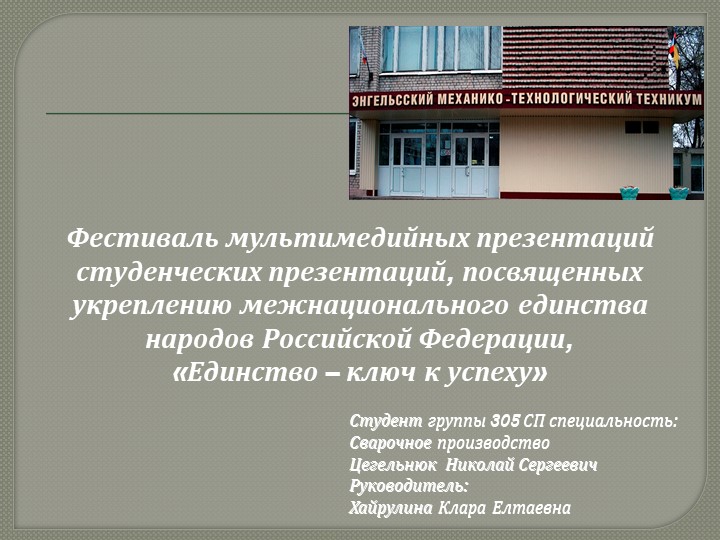 Презентация по теме "День народного единства" Учебники, Презентации и Подготовка к Экзаменам для Школьников на Klass-Uchebnik.com