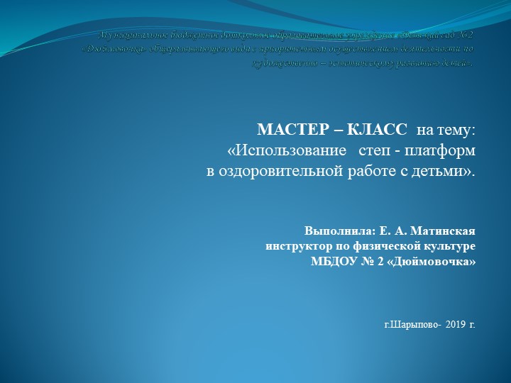 Презентация мастер класс использования степ - платформ - Учебники, Презентации и Подготовка к Экзаменам для Школьников на Klass-Uchebnik.com