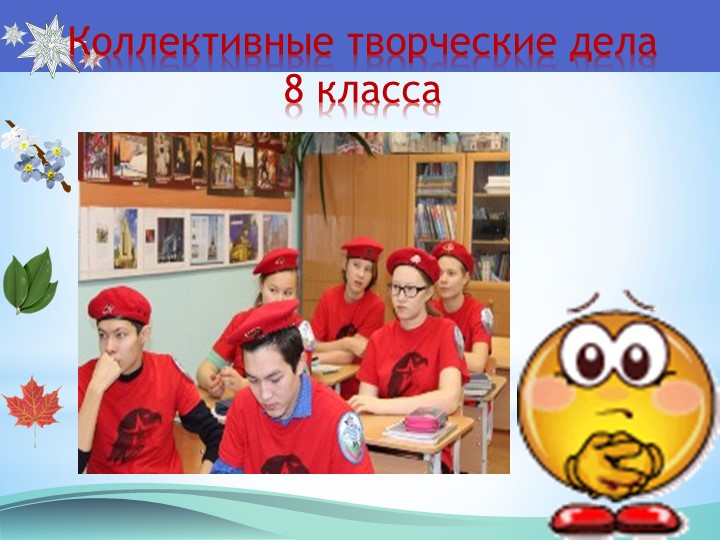 Работа с классным коллективом - Учебники, Презентации и Подготовка к Экзаменам для Школьников на Klass-Uchebnik.com