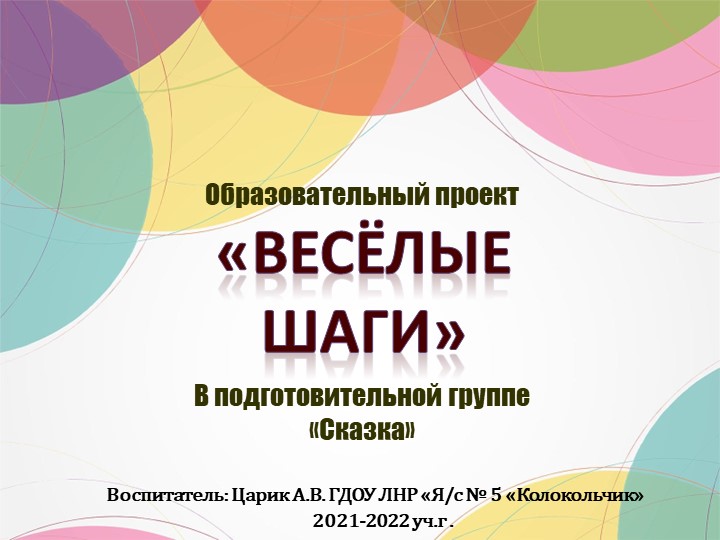 Презентация "Ступеньки к здоровью" Учебники, Презентации и Подготовка к Экзаменам для Школьников на Klass-Uchebnik.com