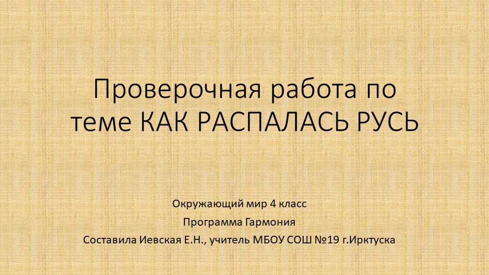 Презентация "Как распалась Русь" - Учебники, Презентации и Подготовка к Экзаменам для Школьников на Klass-Uchebnik.com