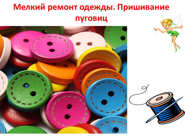 Презентация по социально- бытовой ориентировке - Учебники, Презентации и Подготовка к Экзаменам для Школьников на Klass-Uchebnik.com